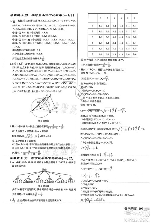 龙门书局2021启东中学作业本九年级数学上册JS江苏版徐州专版答案