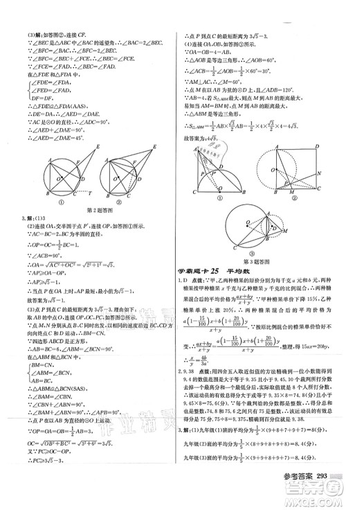 龙门书局2021启东中学作业本九年级数学上册JS江苏版徐州专版答案