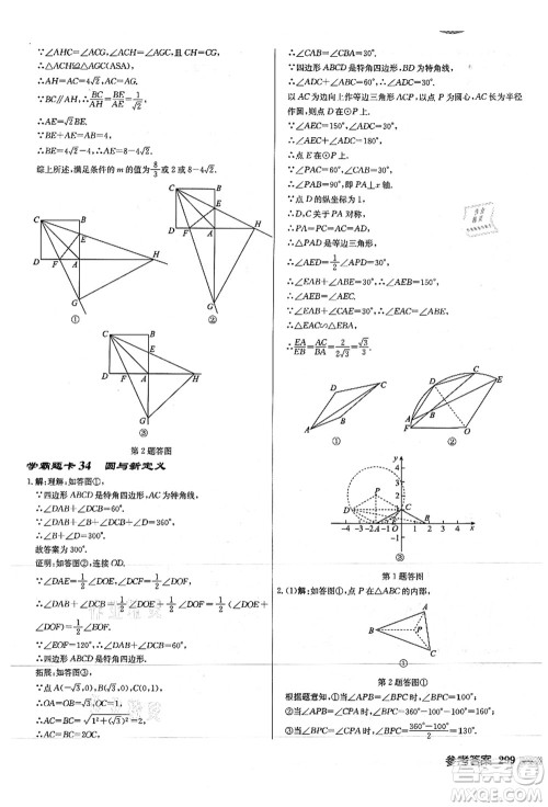 龙门书局2021启东中学作业本九年级数学上册JS江苏版徐州专版答案