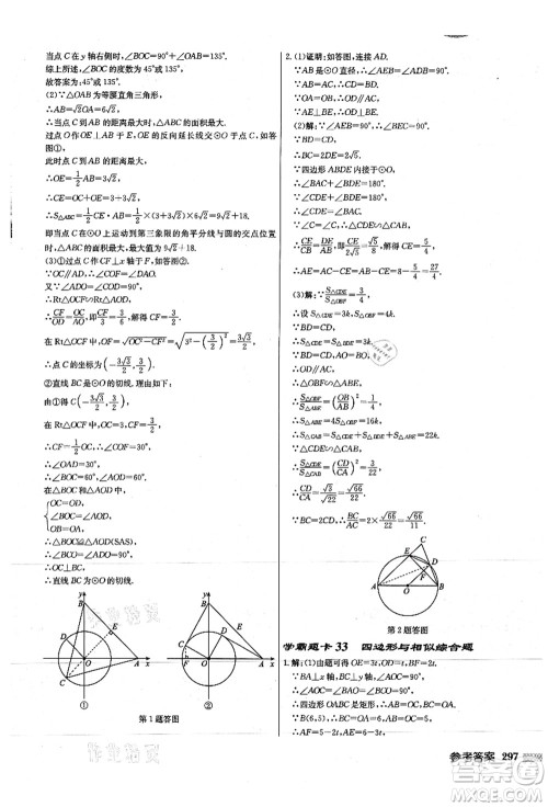 龙门书局2021启东中学作业本九年级数学上册JS江苏版徐州专版答案