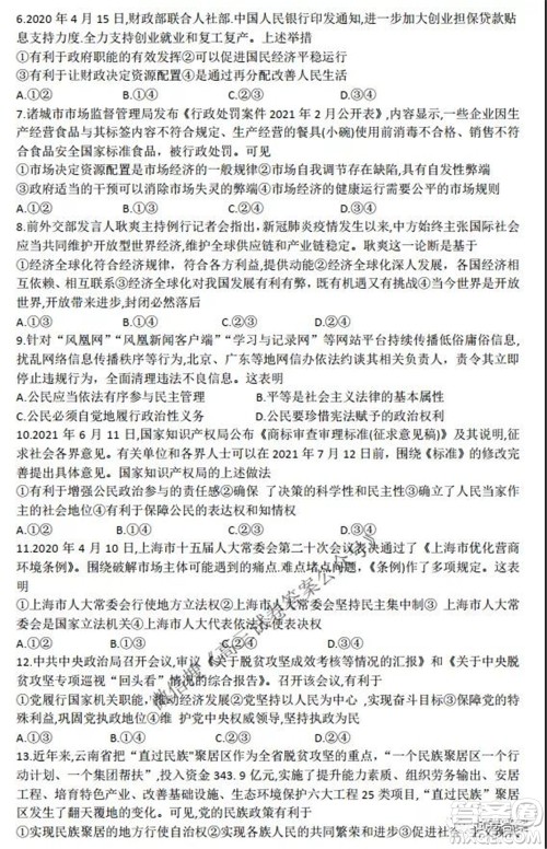 2022届全国高考分科综合模拟测试卷样卷思想政治试题及答案 2022届全国高考分科综合模拟测试卷样卷思想政治试题及答案