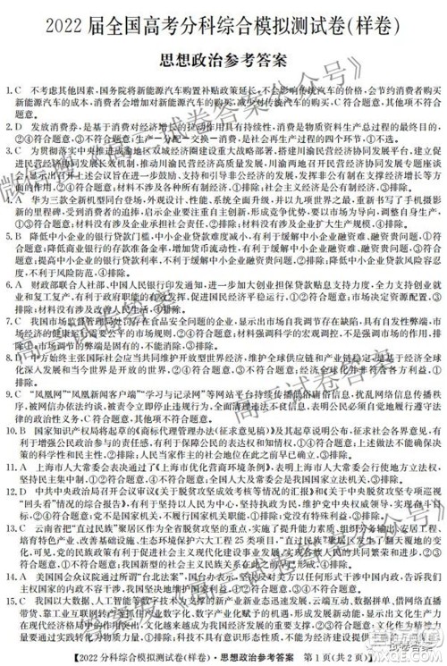 2022届全国高考分科综合模拟测试卷样卷思想政治试题及答案 2022届全国高考分科综合模拟测试卷样卷思想政治试题及答案