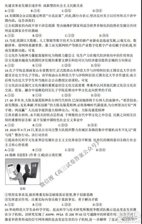 2022届全国高考分科综合模拟测试卷样卷思想政治试题及答案 2022届全国高考分科综合模拟测试卷样卷思想政治试题及答案