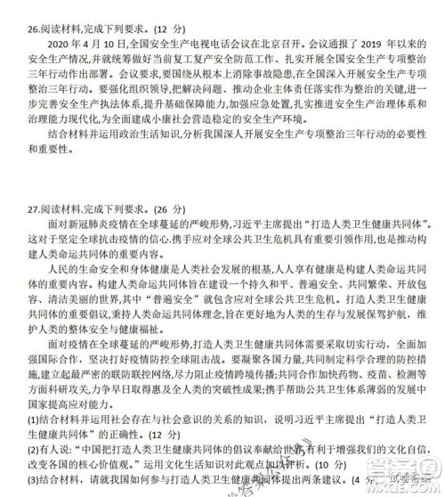 2022届全国高考分科综合模拟测试卷样卷思想政治试题及答案 2022届全国高考分科综合模拟测试卷样卷思想政治试题及答案