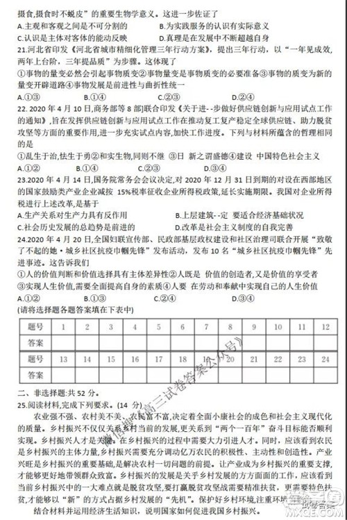 2022届全国高考分科综合模拟测试卷样卷思想政治试题及答案