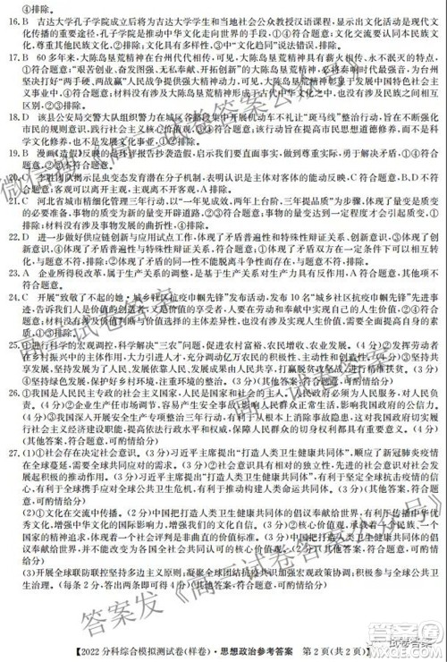 2022届全国高考分科综合模拟测试卷样卷思想政治试题及答案 2022届全国高考分科综合模拟测试卷样卷思想政治试题及答案