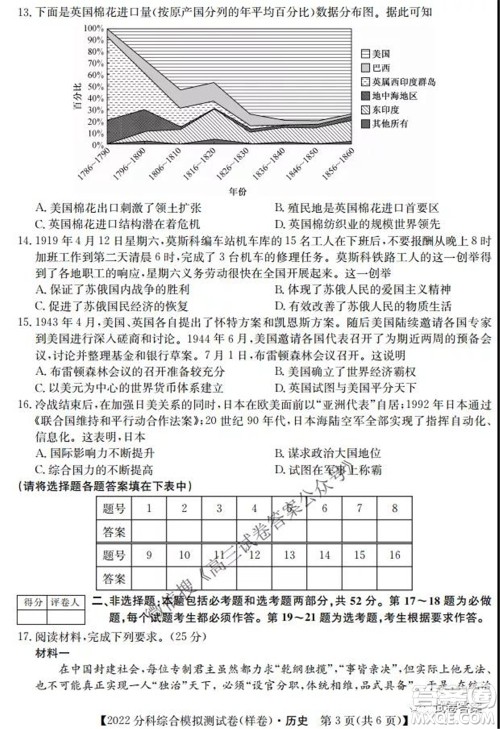 2022届全国高考分科综合模拟测试卷样卷历史试题及答案