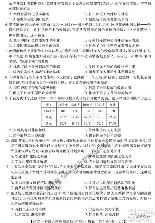 2022届全国高考分科综合模拟测试卷样卷历史试题及答案