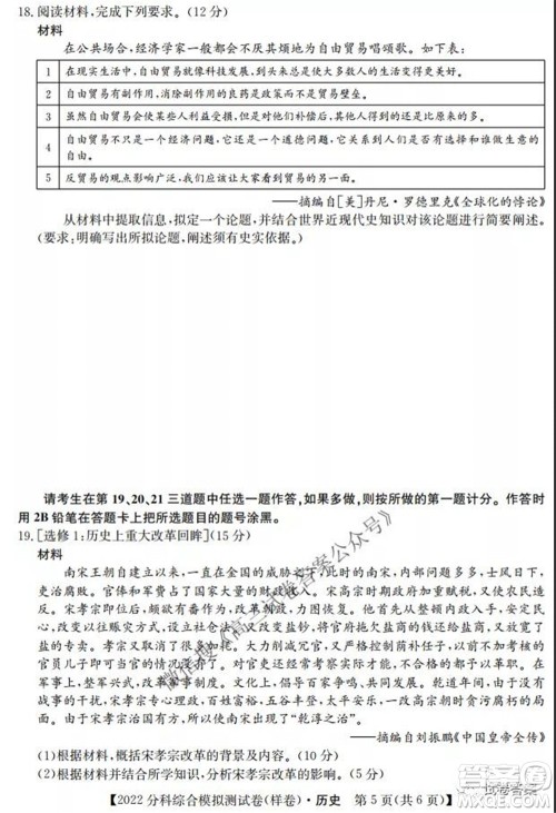 2022届全国高考分科综合模拟测试卷样卷历史试题及答案 2022届全国高考分科综合模拟测试卷样卷历史试题及答案