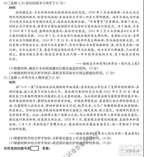 2022届全国高考分科综合模拟测试卷样卷历史试题及答案 2022届全国高考分科综合模拟测试卷样卷历史试题及答案