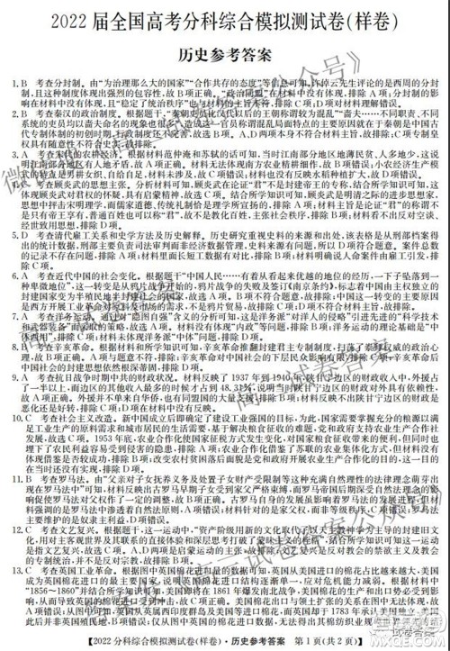 2022届全国高考分科综合模拟测试卷样卷历史试题及答案 2022届全国高考分科综合模拟测试卷样卷历史试题及答案