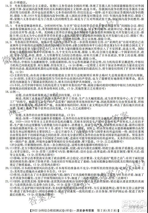 2022届全国高考分科综合模拟测试卷样卷历史试题及答案 2022届全国高考分科综合模拟测试卷样卷历史试题及答案