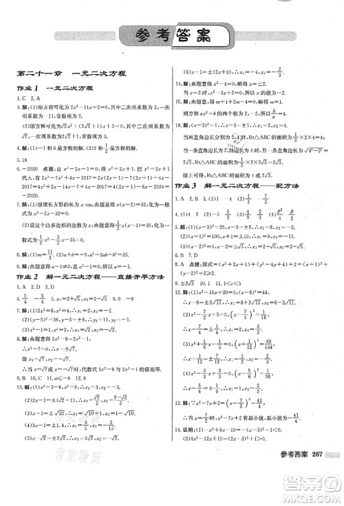 龙门书局2021启东中学作业本九年级数学上册R人教版答案