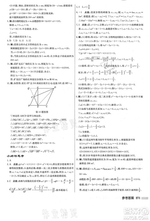 龙门书局2021启东中学作业本九年级数学上册R人教版答案