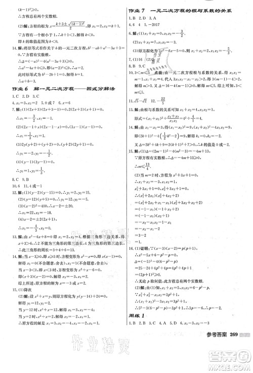 龙门书局2021启东中学作业本九年级数学上册R人教版答案 龙门书局2021启东中学作业本九年级数学上册R人教版答案