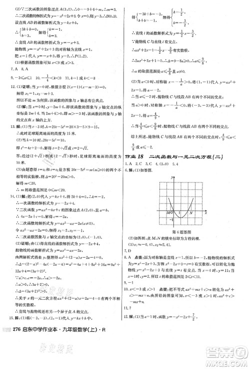 龙门书局2021启东中学作业本九年级数学上册R人教版答案