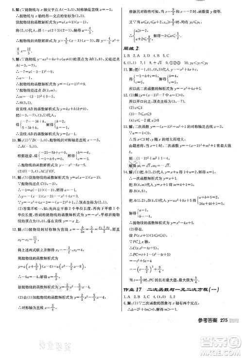 龙门书局2021启东中学作业本九年级数学上册R人教版答案