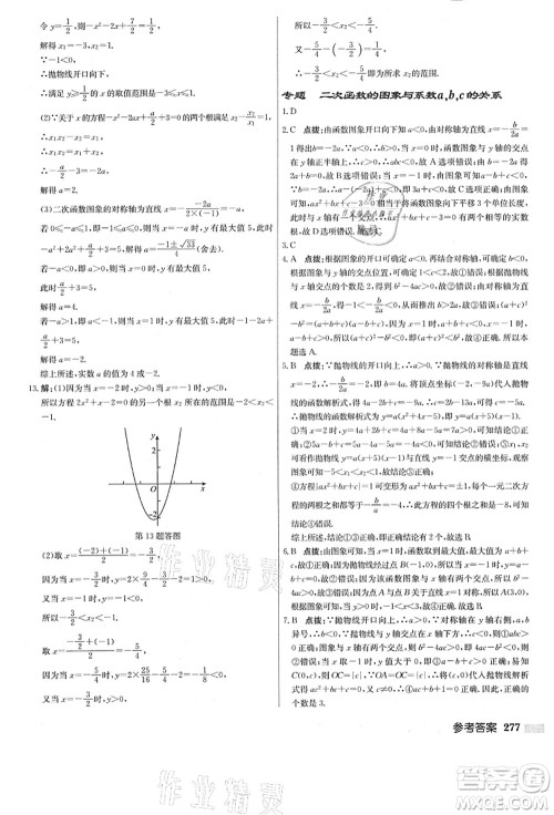 龙门书局2021启东中学作业本九年级数学上册R人教版答案