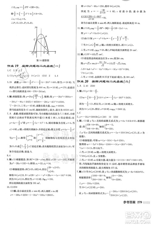 龙门书局2021启东中学作业本九年级数学上册R人教版答案