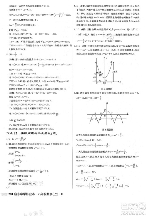 龙门书局2021启东中学作业本九年级数学上册R人教版答案