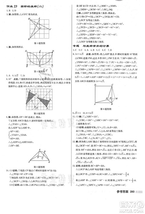 龙门书局2021启东中学作业本九年级数学上册R人教版答案