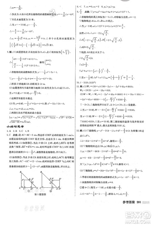 龙门书局2021启东中学作业本九年级数学上册R人教版答案