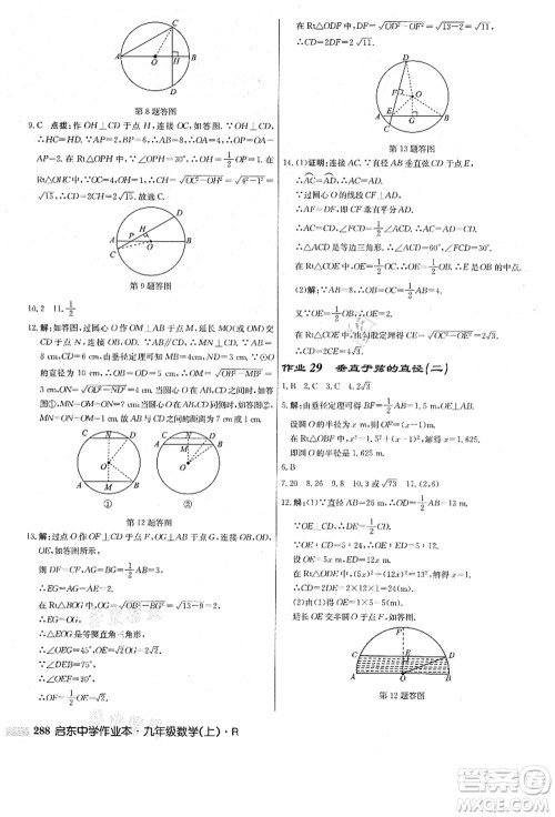 龙门书局2021启东中学作业本九年级数学上册R人教版答案