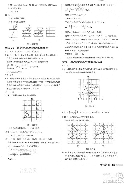 龙门书局2021启东中学作业本九年级数学上册R人教版答案