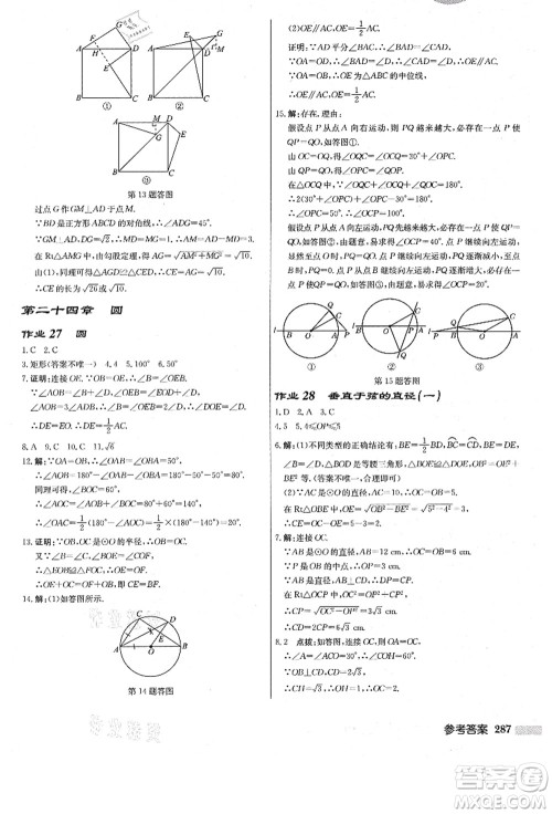 龙门书局2021启东中学作业本九年级数学上册R人教版答案