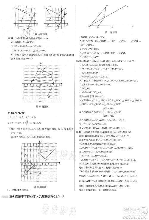 龙门书局2021启东中学作业本九年级数学上册R人教版答案