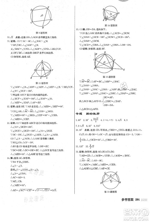 龙门书局2021启东中学作业本九年级数学上册R人教版答案