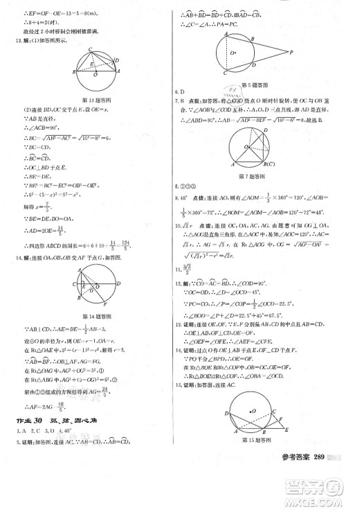 龙门书局2021启东中学作业本九年级数学上册R人教版答案