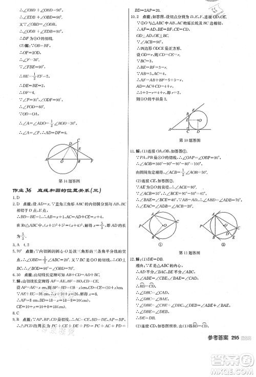 龙门书局2021启东中学作业本九年级数学上册R人教版答案