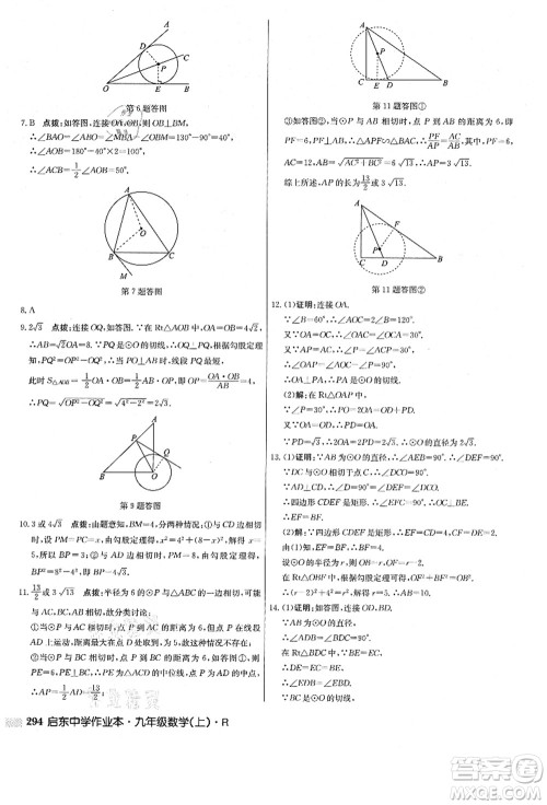 龙门书局2021启东中学作业本九年级数学上册R人教版答案