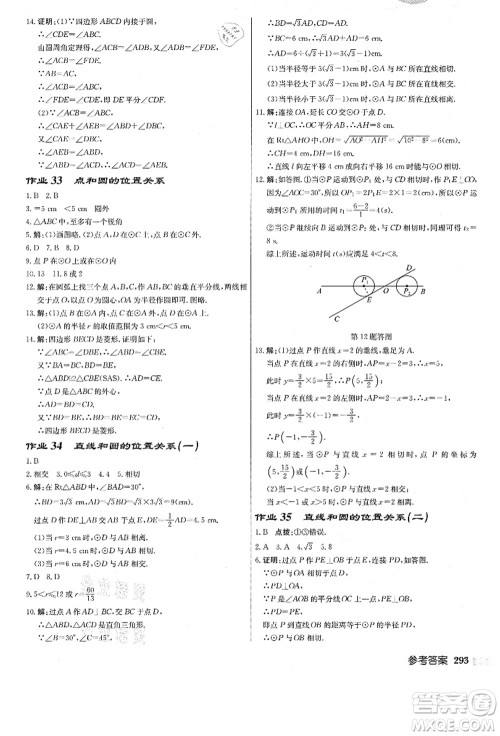 龙门书局2021启东中学作业本九年级数学上册R人教版答案