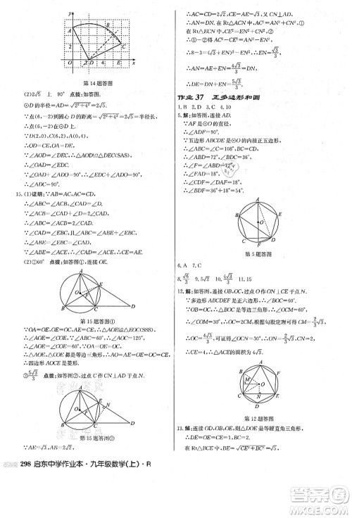 龙门书局2021启东中学作业本九年级数学上册R人教版答案