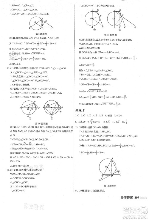 龙门书局2021启东中学作业本九年级数学上册R人教版答案