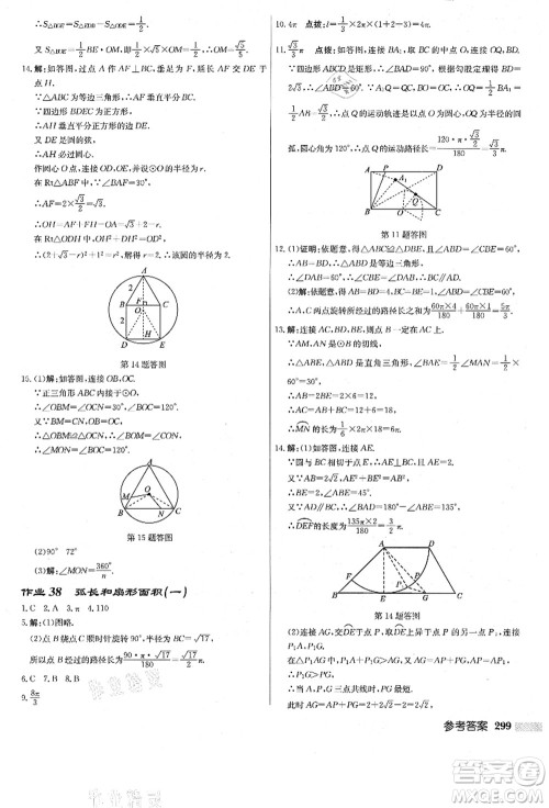 龙门书局2021启东中学作业本九年级数学上册R人教版答案