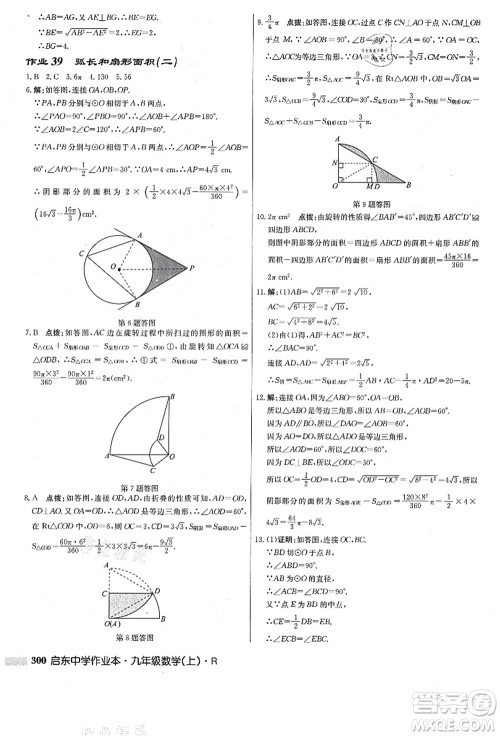 龙门书局2021启东中学作业本九年级数学上册R人教版答案