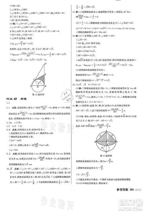 龙门书局2021启东中学作业本九年级数学上册R人教版答案