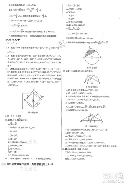 龙门书局2021启东中学作业本九年级数学上册R人教版答案