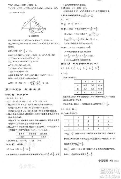 龙门书局2021启东中学作业本九年级数学上册R人教版答案