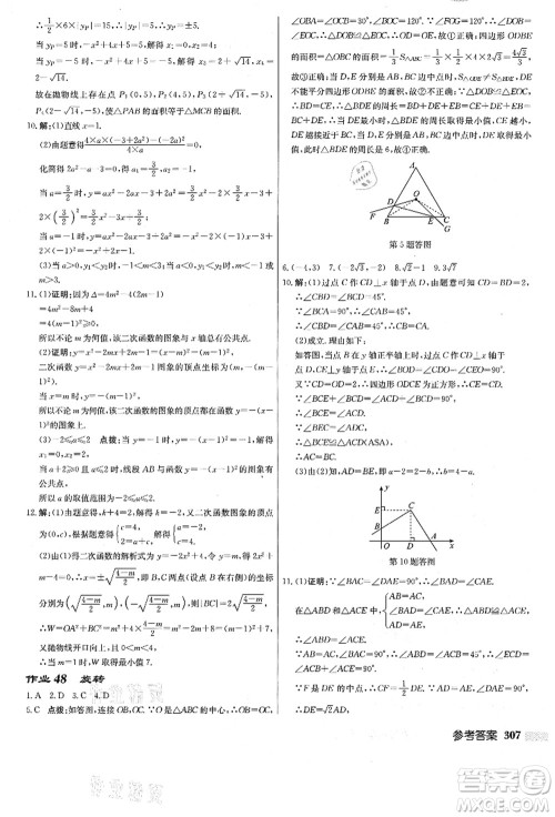 龙门书局2021启东中学作业本九年级数学上册R人教版答案