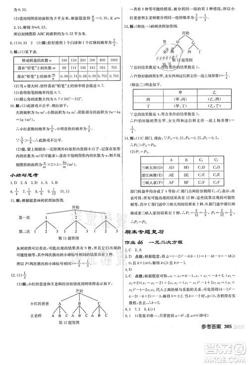 龙门书局2021启东中学作业本九年级数学上册R人教版答案