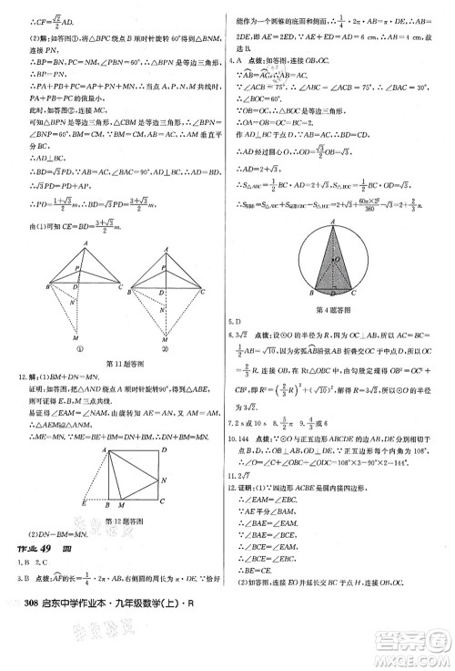 龙门书局2021启东中学作业本九年级数学上册R人教版答案