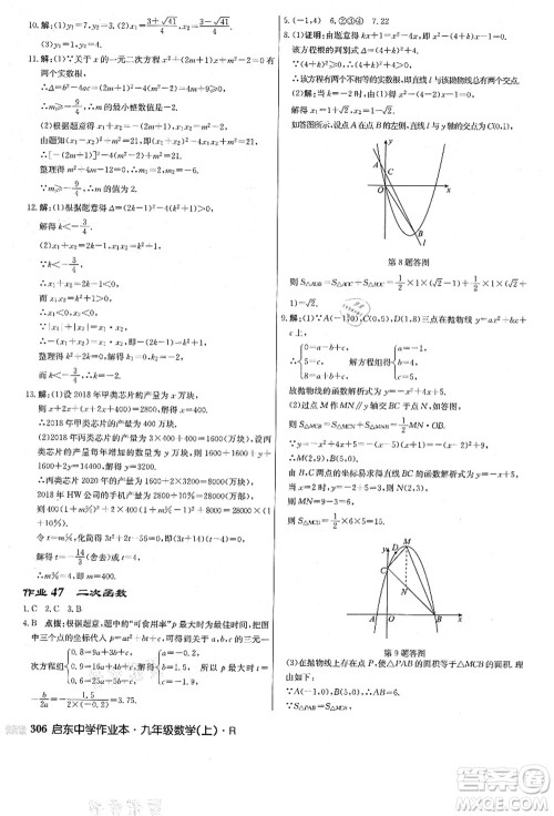 龙门书局2021启东中学作业本九年级数学上册R人教版答案