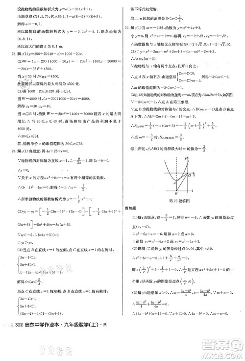 龙门书局2021启东中学作业本九年级数学上册R人教版答案