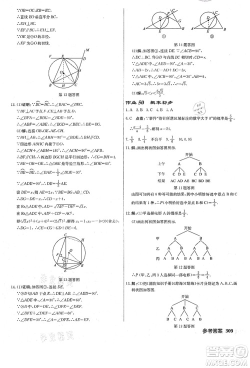 龙门书局2021启东中学作业本九年级数学上册R人教版答案