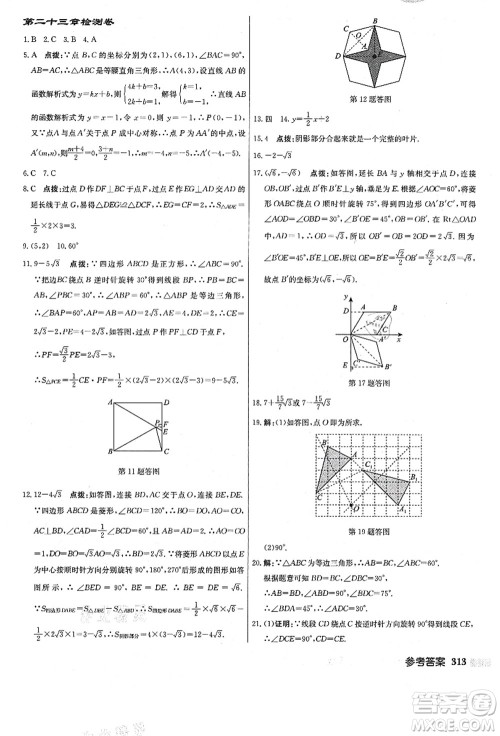 龙门书局2021启东中学作业本九年级数学上册R人教版答案