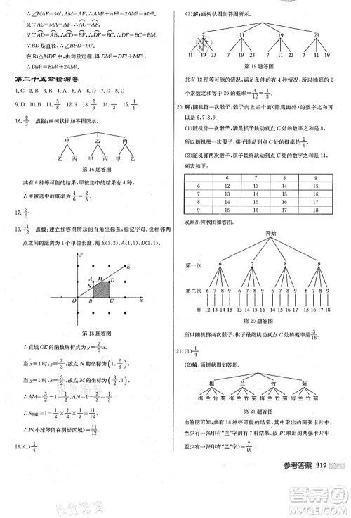 龙门书局2021启东中学作业本九年级数学上册R人教版答案